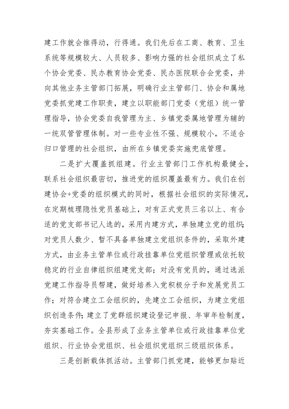 社会组织党建工作情况汇报_第4页