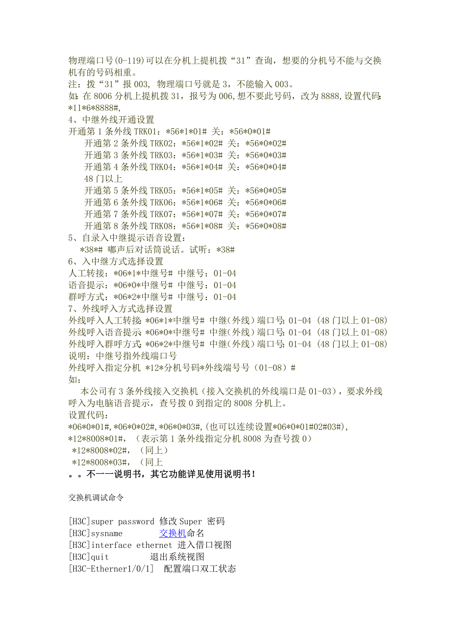 交换机调试方法.doc_第4页