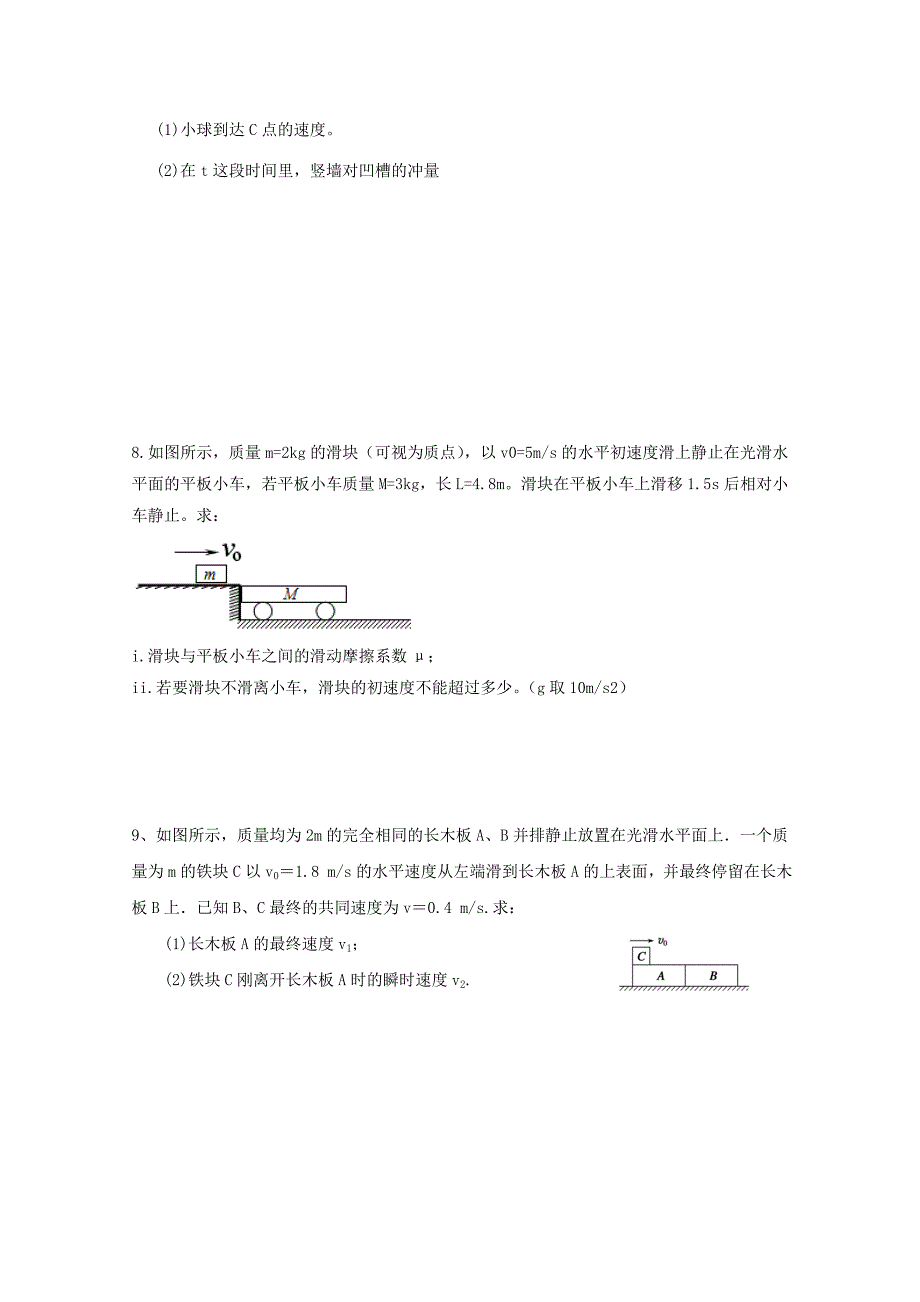 河北省辛集市20162017学年高一物理暑假作业18动量守恒与能量守恒的综合应用无答案_第3页