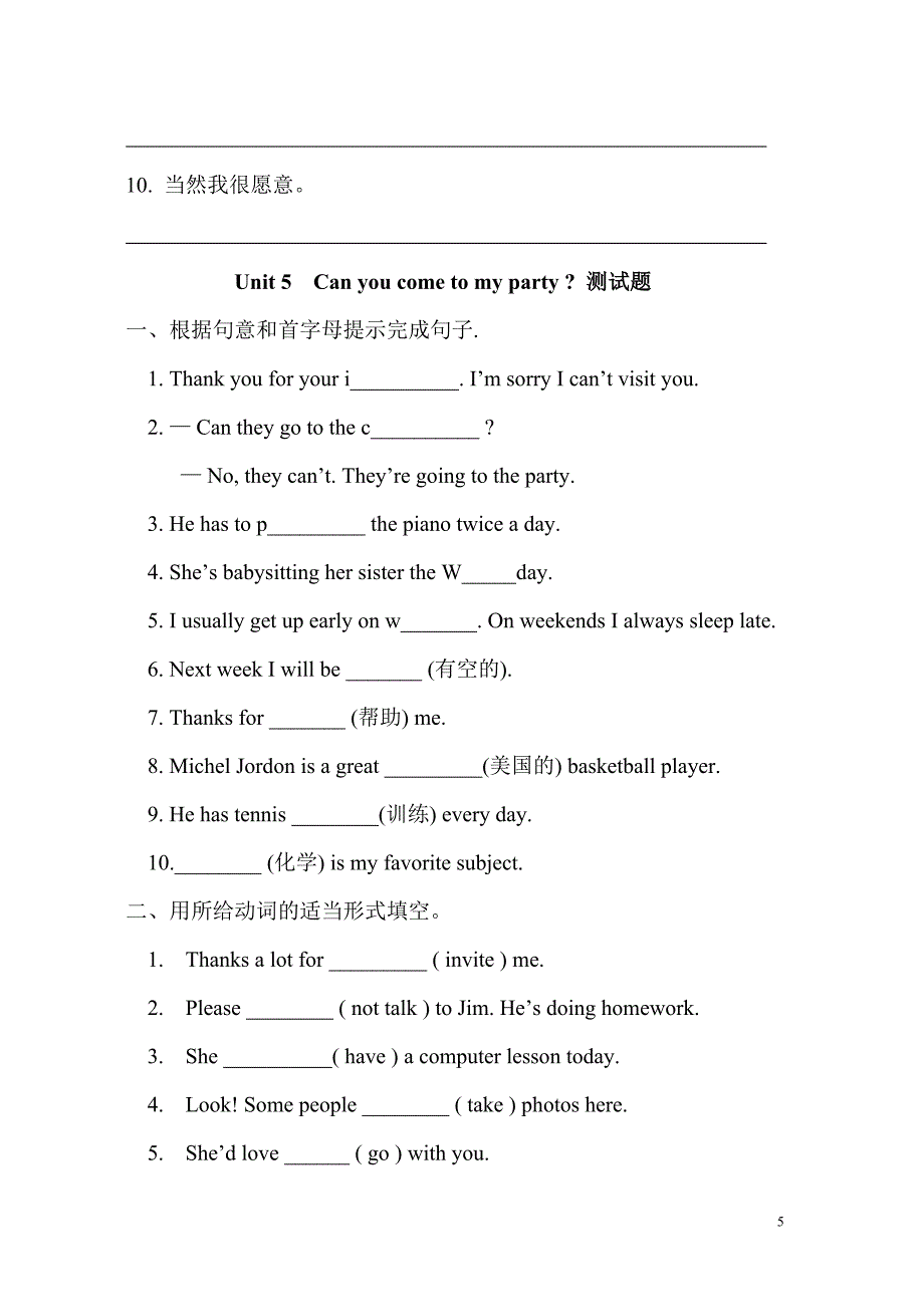 弟弟五单元反面.doc_第5页