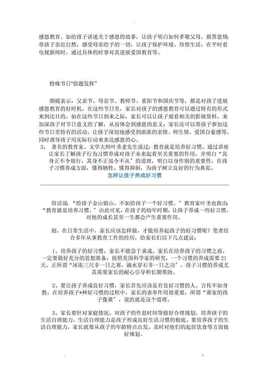 家长会主题：给孩子成长的力量_第5页