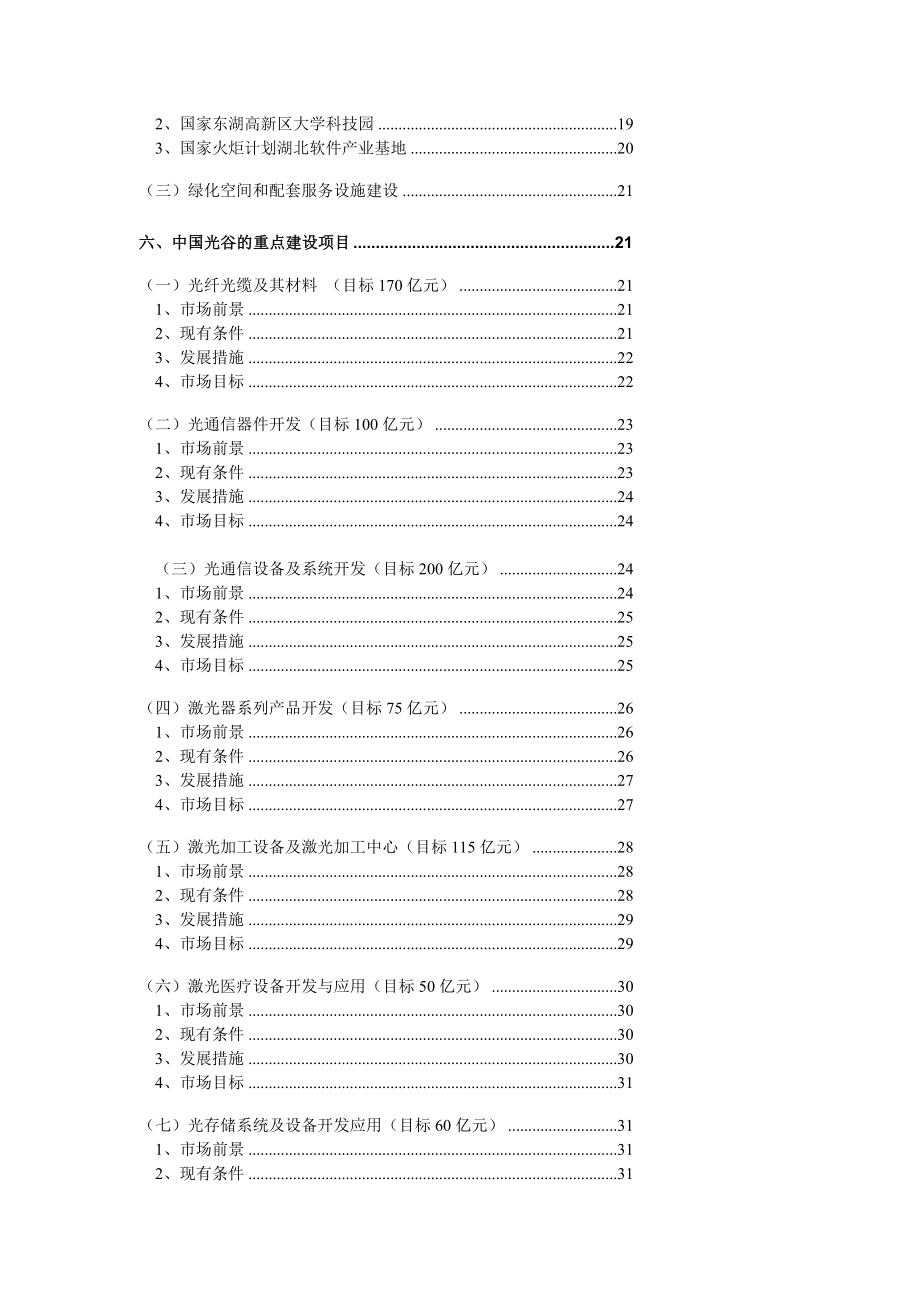 国家光电子信息产业基地总体发展规划报告[宝典]_第4页