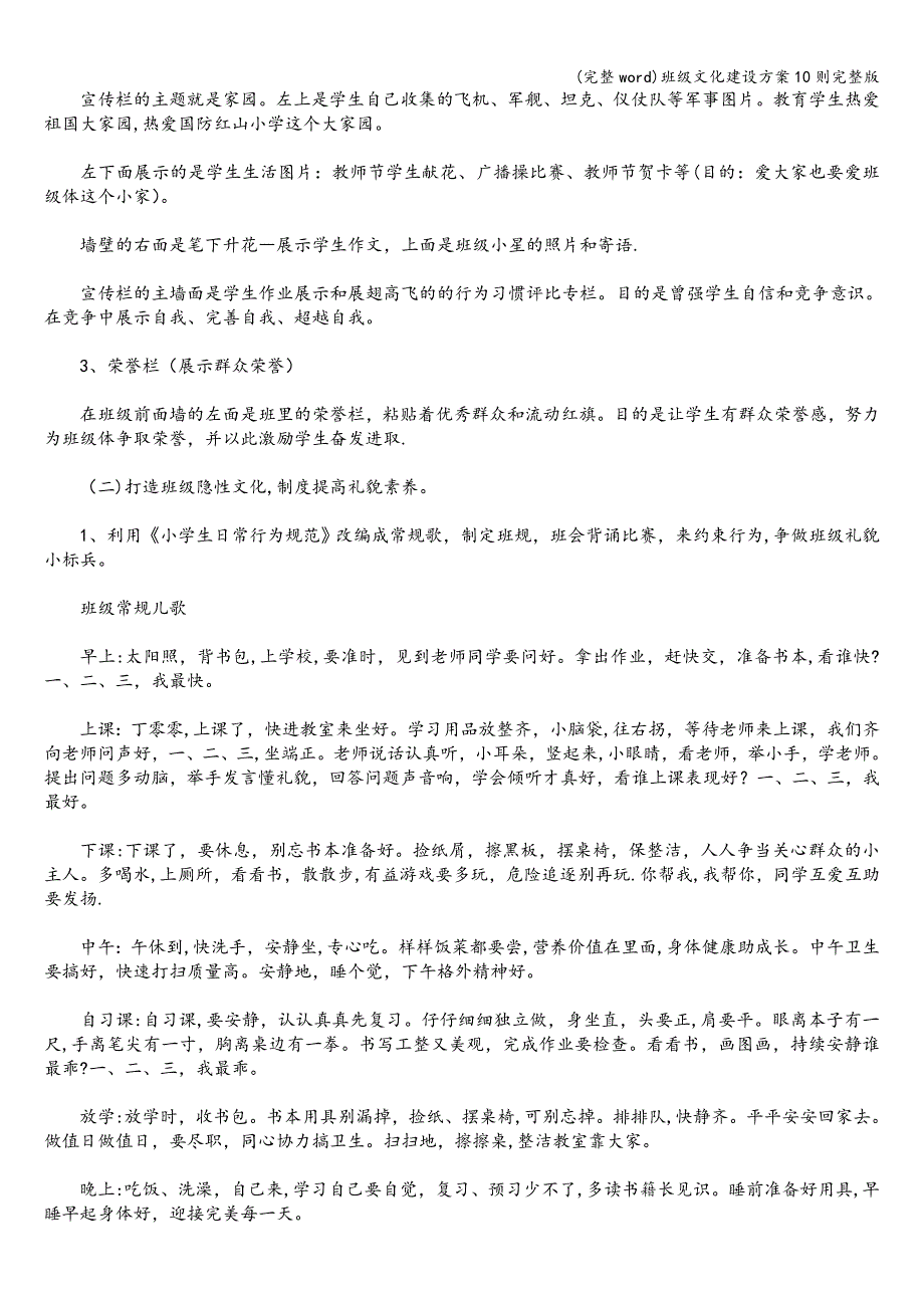 (完整word)班级文化建设方案10则完整版.doc_第2页