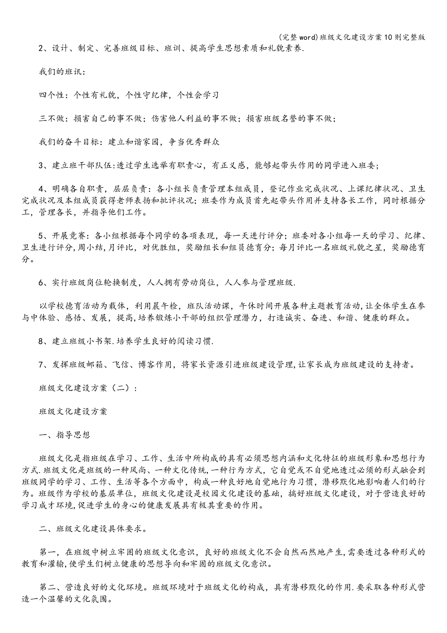 (完整word)班级文化建设方案10则完整版.doc_第3页