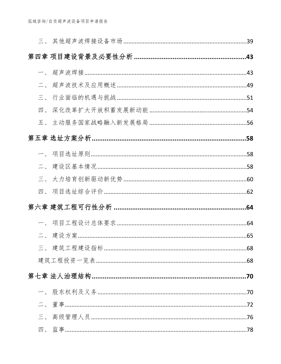 自贡超声波设备项目申请报告_范文模板_第3页