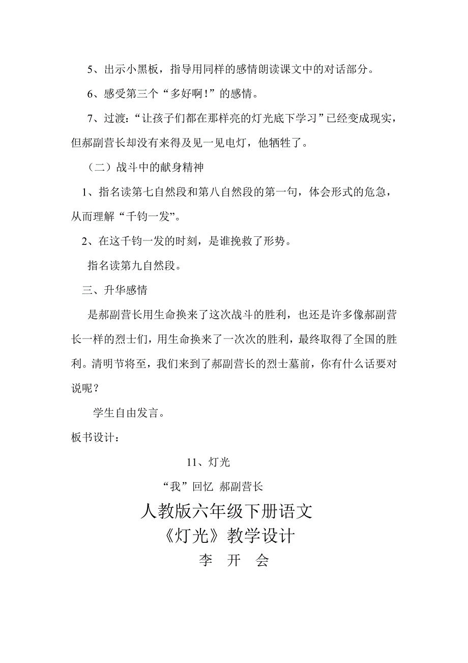 人教版六年级下册语文《灯光》的教学设计_第2页