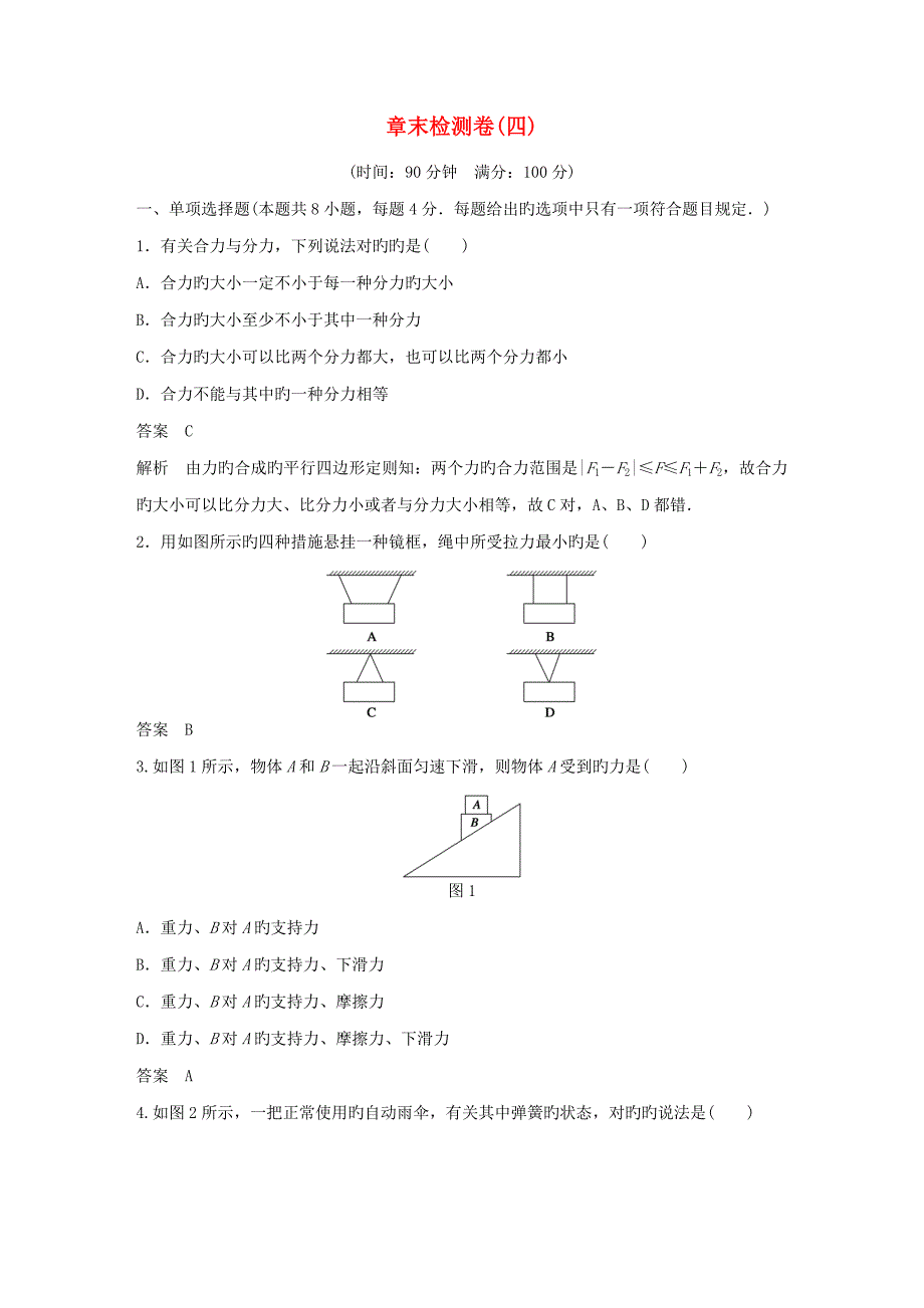 步步高高中物理章末检测卷沪科版必修_第1页