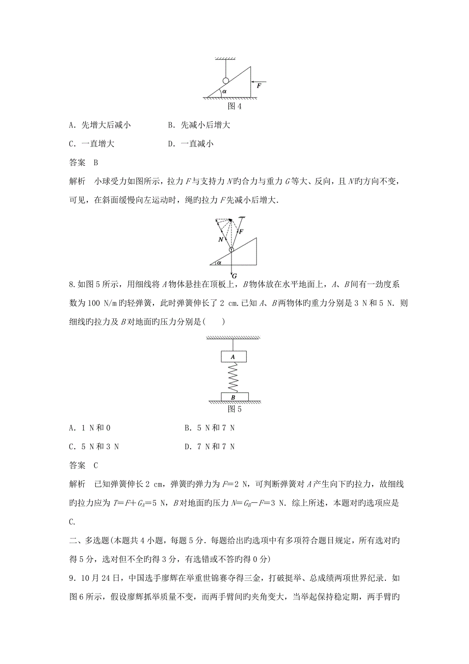 步步高高中物理章末检测卷沪科版必修_第3页