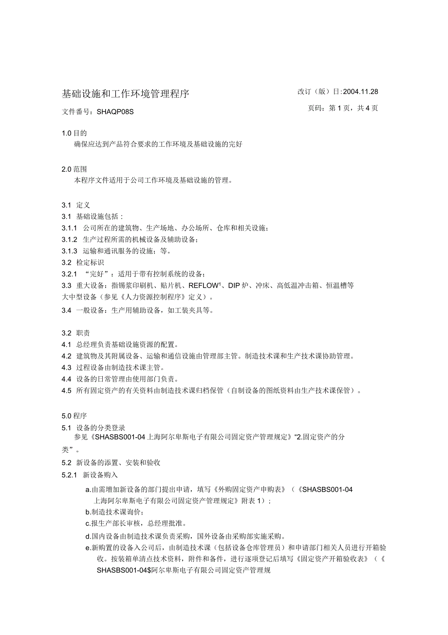 SHAQP08S基础设施和工作环境管理程序_第2页