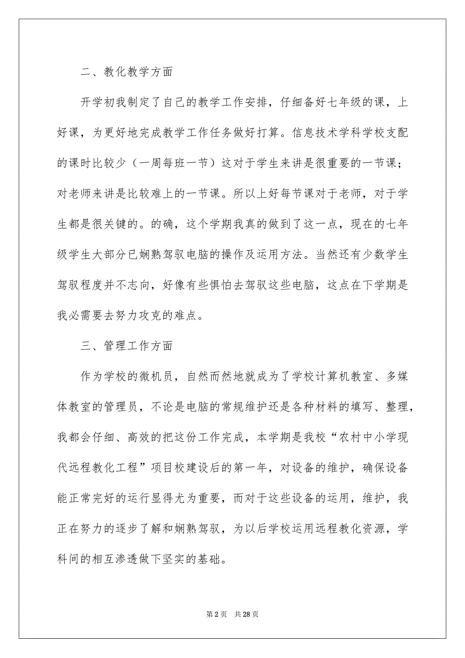 有关信息技术教学总结模板汇编10篇_第2页