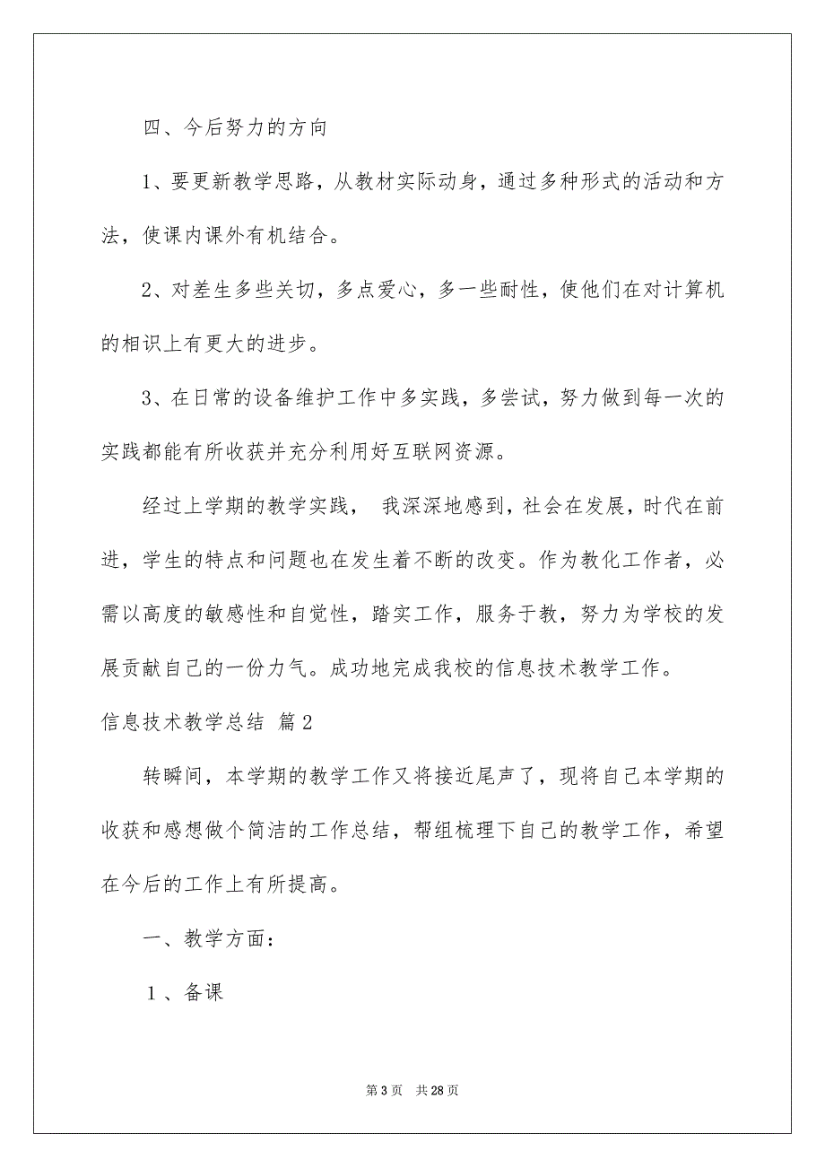 有关信息技术教学总结模板汇编10篇_第3页