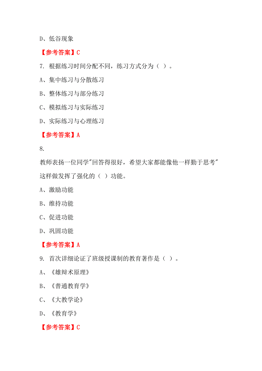 甘肃省庆阳市《教育心理学知识》教师教育_第3页