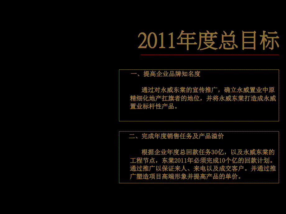 永威东棠推广方案_第3页