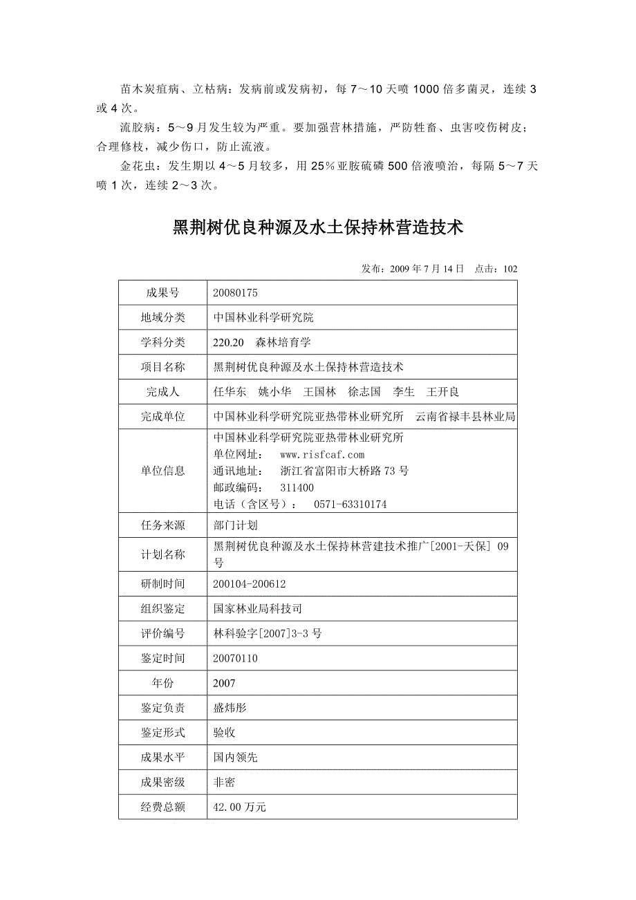 黑荆树等薪炭树种资料.doc_第3页