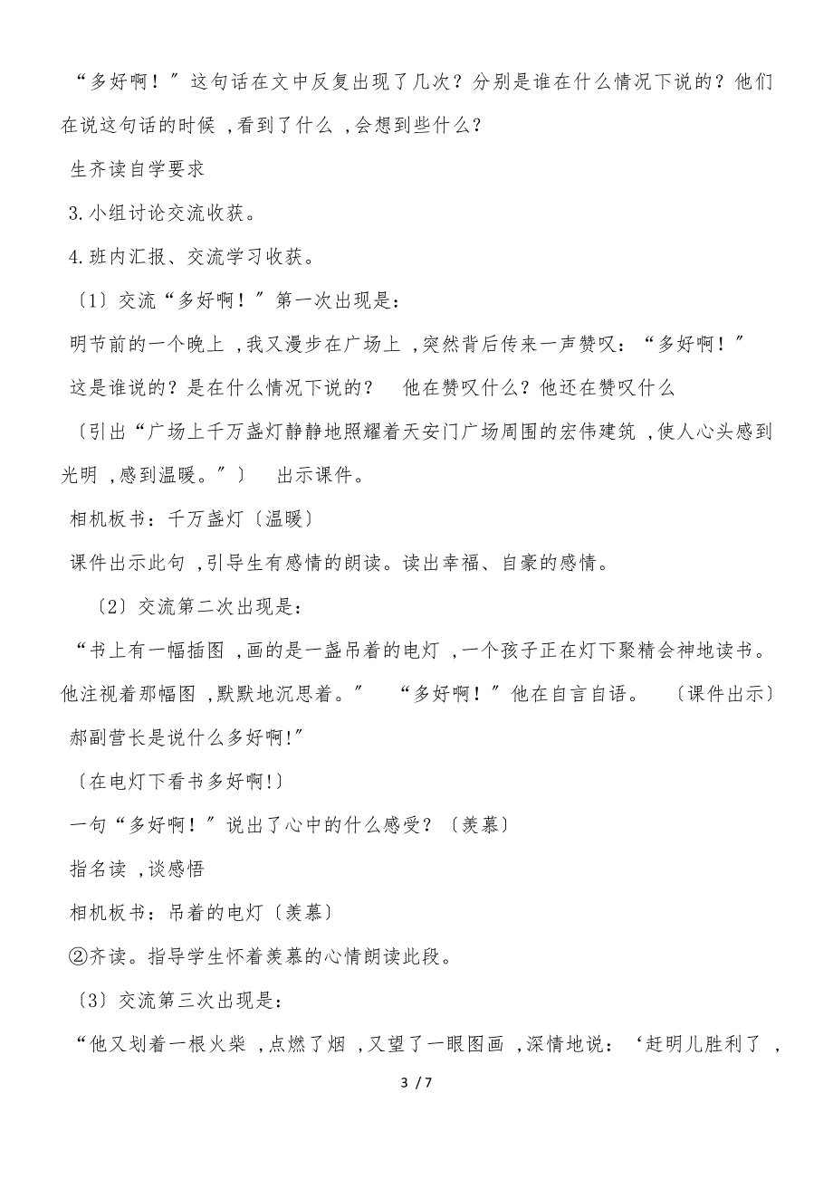 六年级下册语文教案灯光(8)_人教新课标_第3页