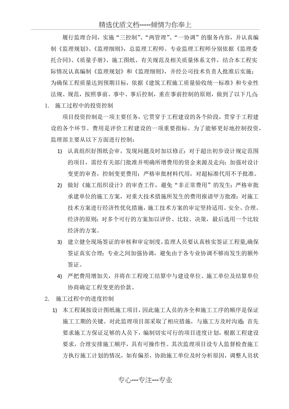 工程竣工验收监理工作总结(共5页)_第2页