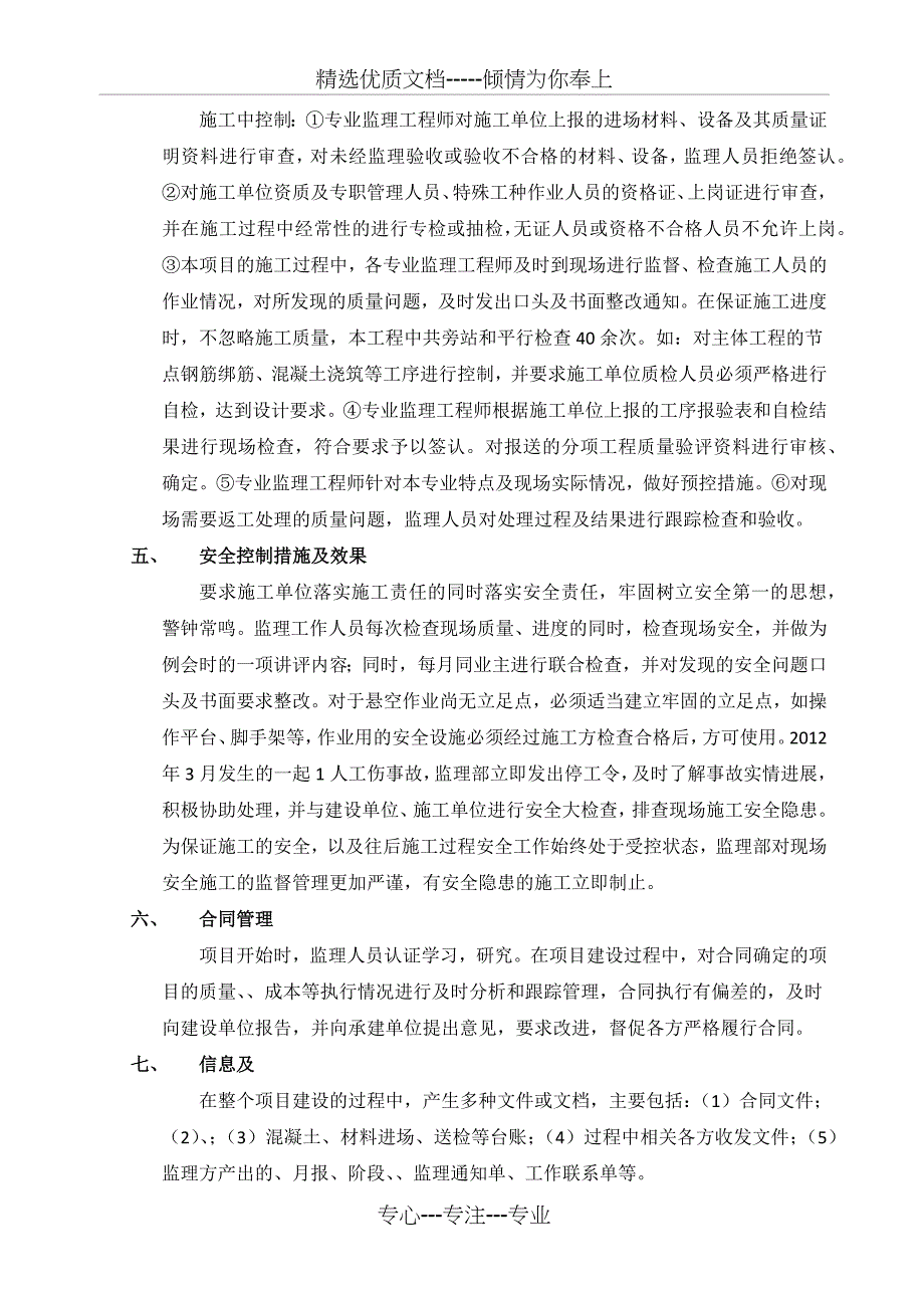 工程竣工验收监理工作总结(共5页)_第4页