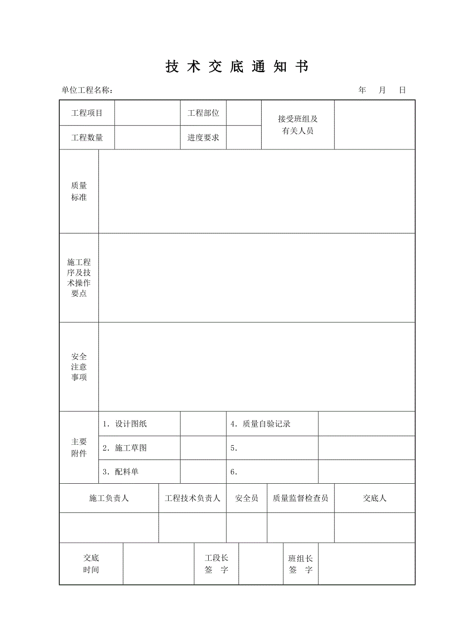 技术交底通知书_第1页