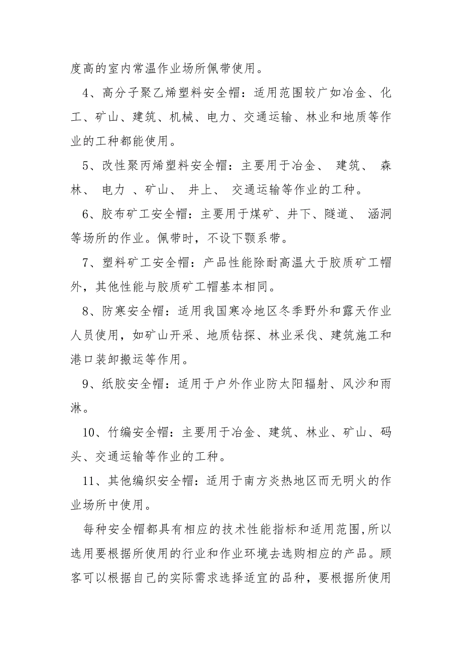 安全帽的种类区分及应用领域_第2页