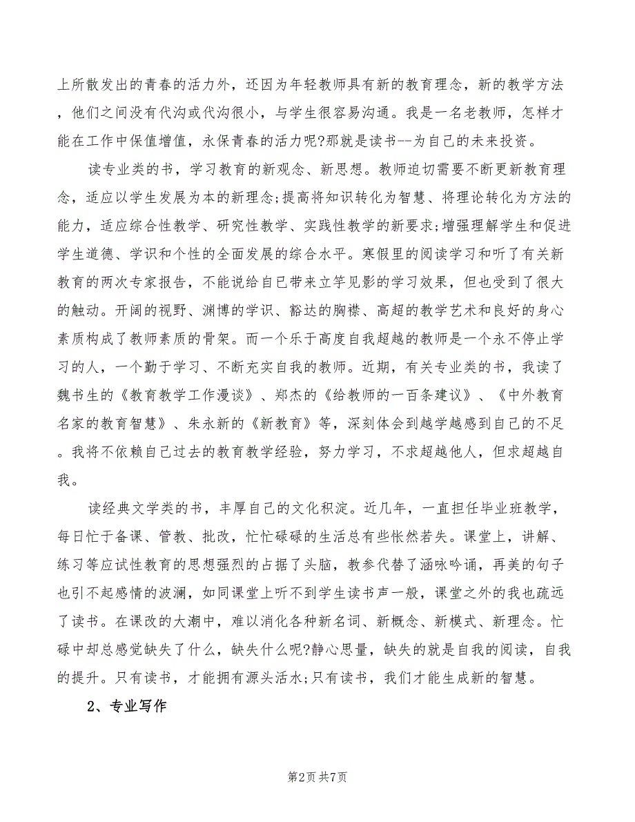 2022年学习新教育理念心得体会_第2页