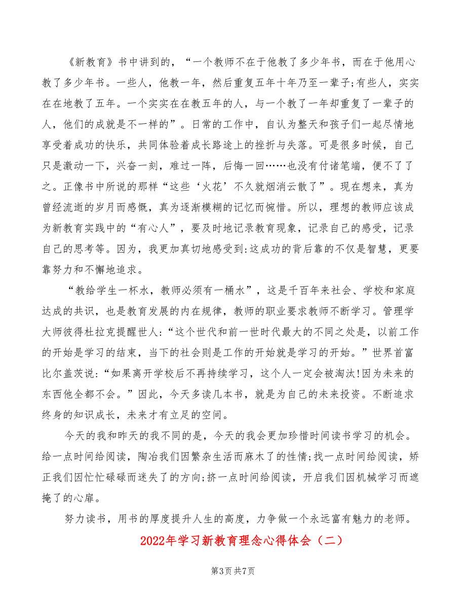 2022年学习新教育理念心得体会_第3页