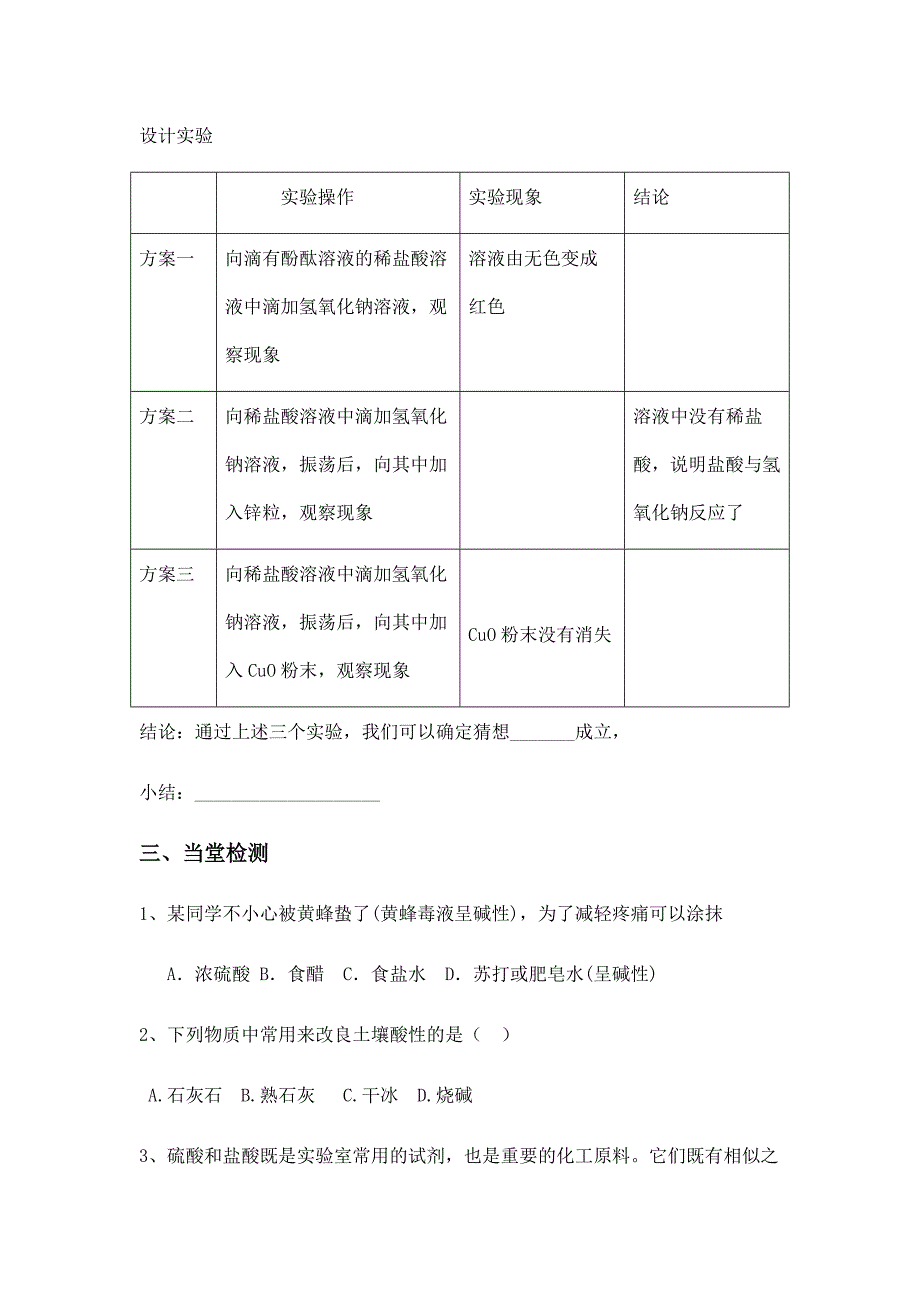 中和反应是否发生的探究_第2页