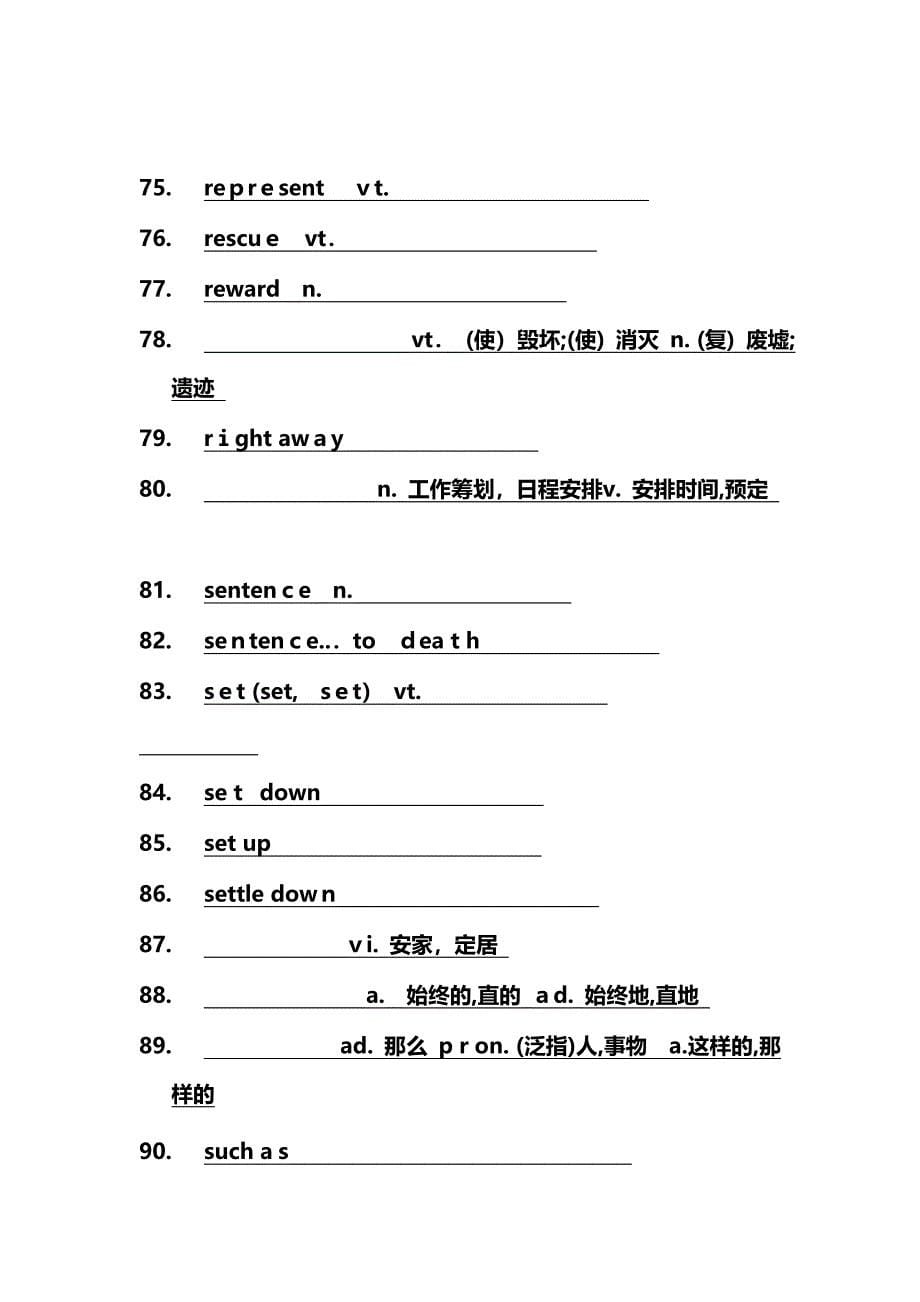 高中英语必修一词汇测试卷_第5页