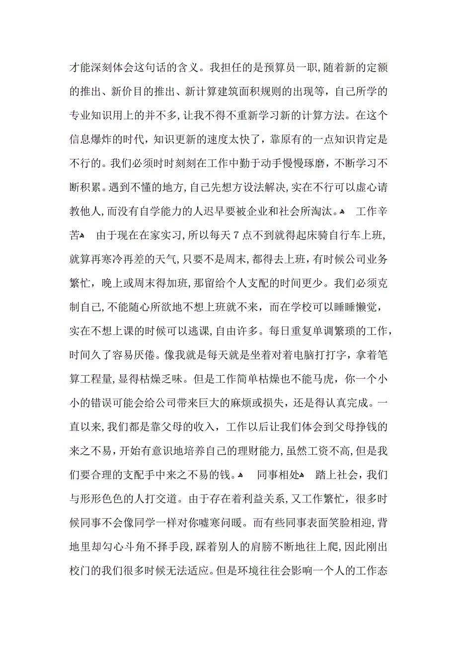 关于工程造价实习自我鉴定四篇_第3页