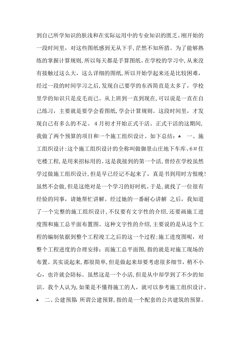 关于工程造价实习自我鉴定四篇_第5页