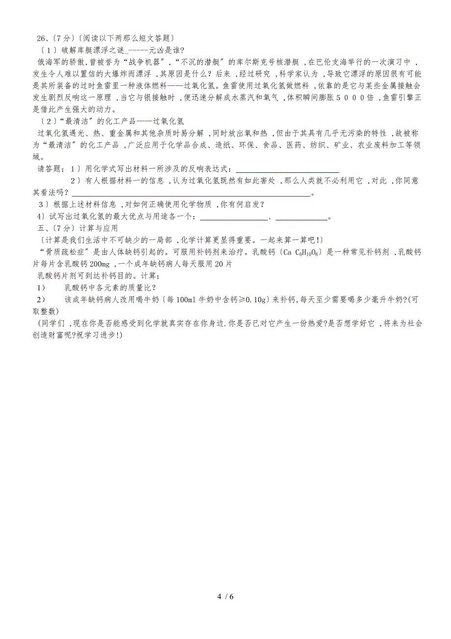 （名校模拟）初三第一学期期中考试模拟卷（7）_第4页