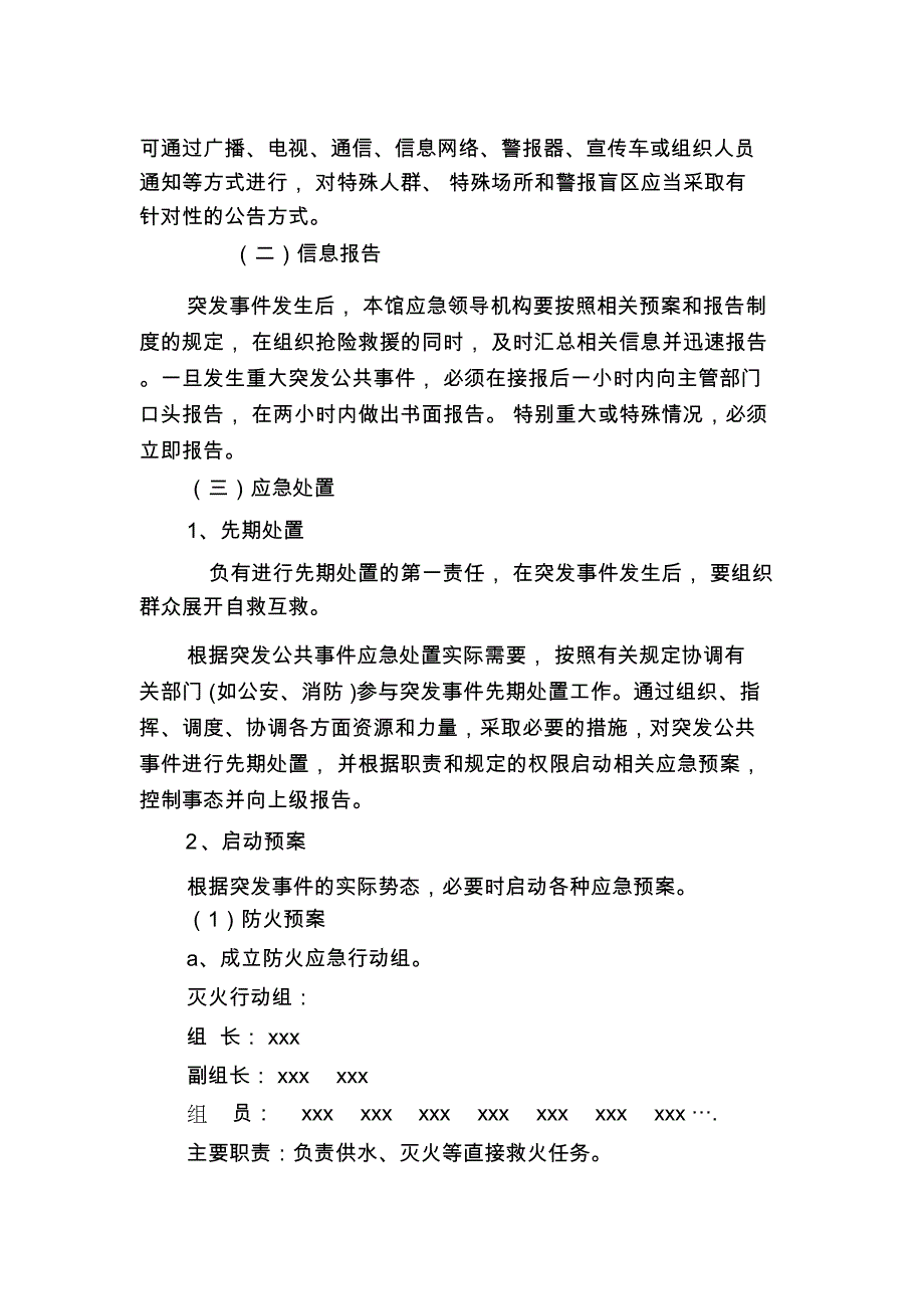 防火防盗防恐应急预案_第3页