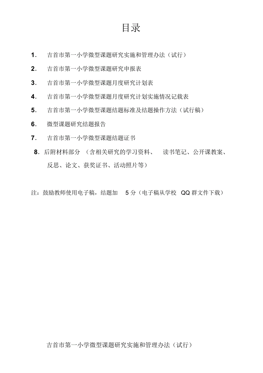 市一小微型课题过程性管理手册_第2页