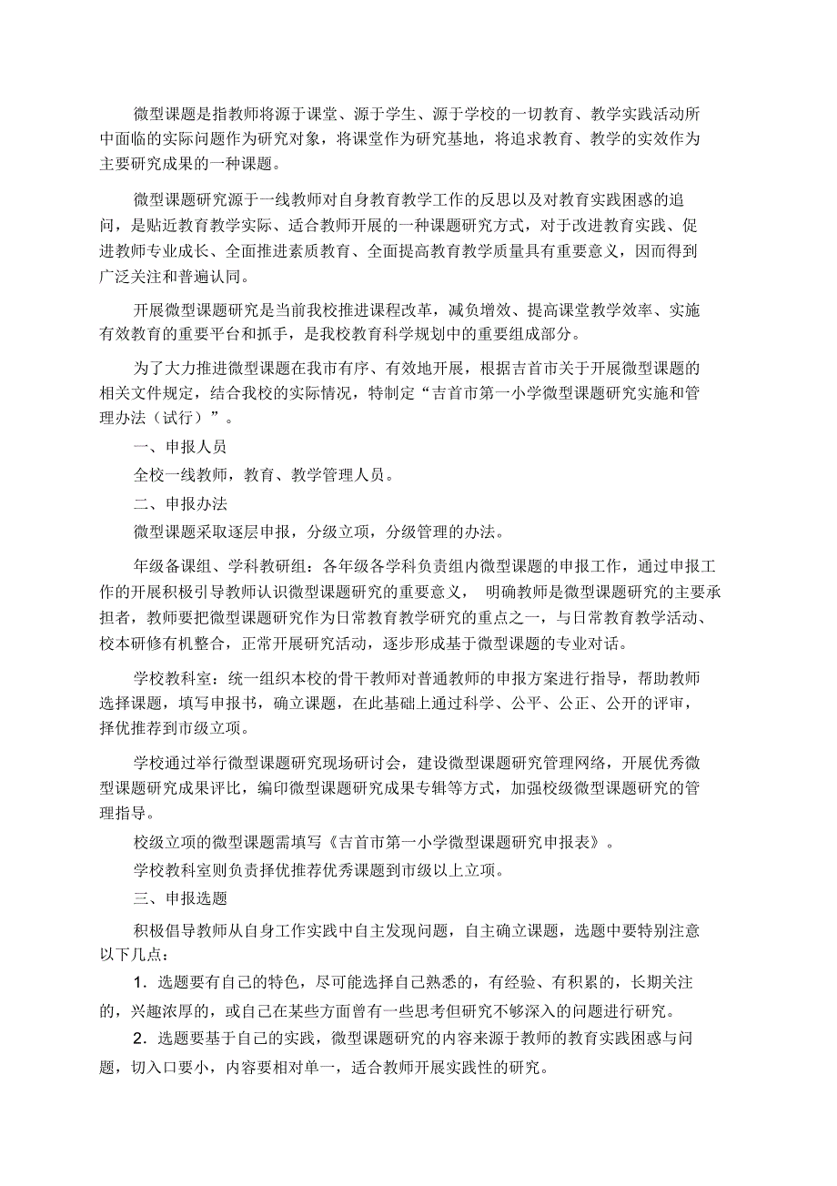 市一小微型课题过程性管理手册_第3页