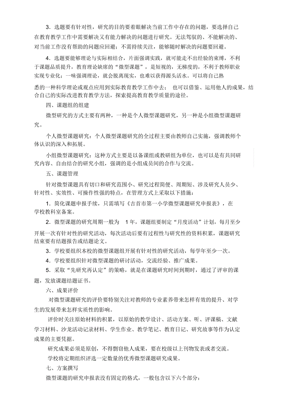 市一小微型课题过程性管理手册_第4页