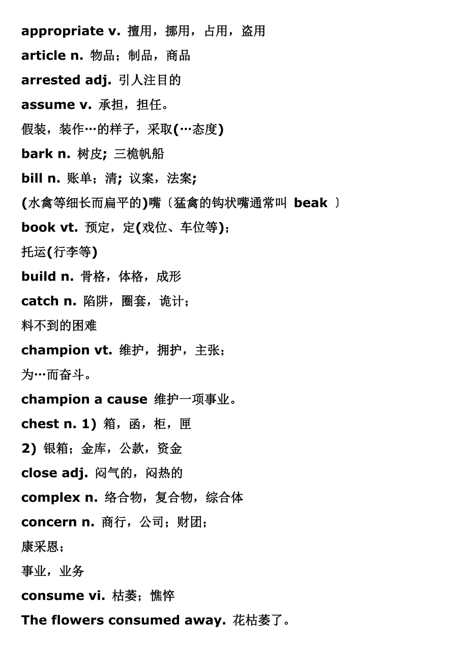 英语考试资料 高效掌握CET4、CET6、考研阅读熟词偏意.doc_第1页