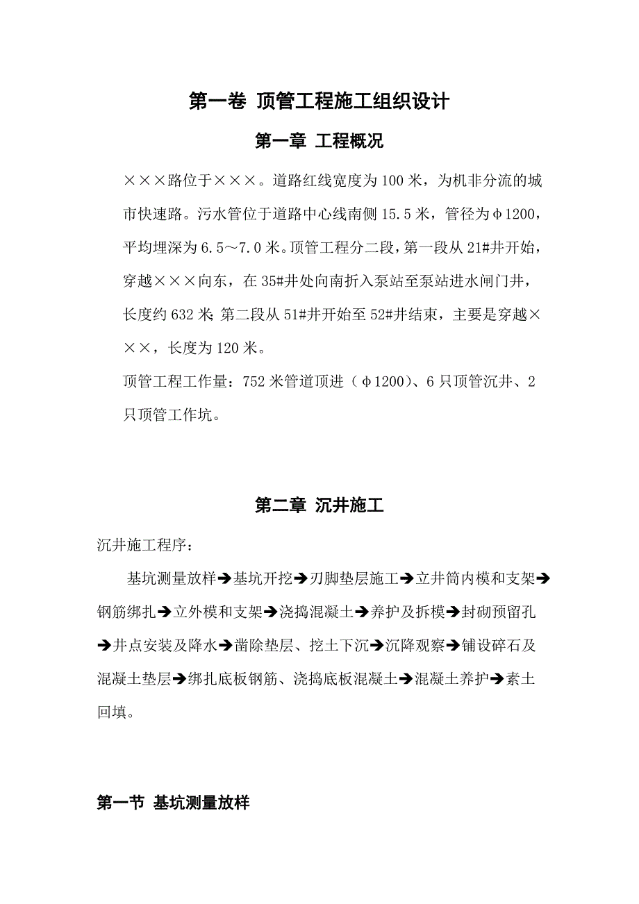 （精选施工方案大全）顶管工程施工组织设计方案_第3页