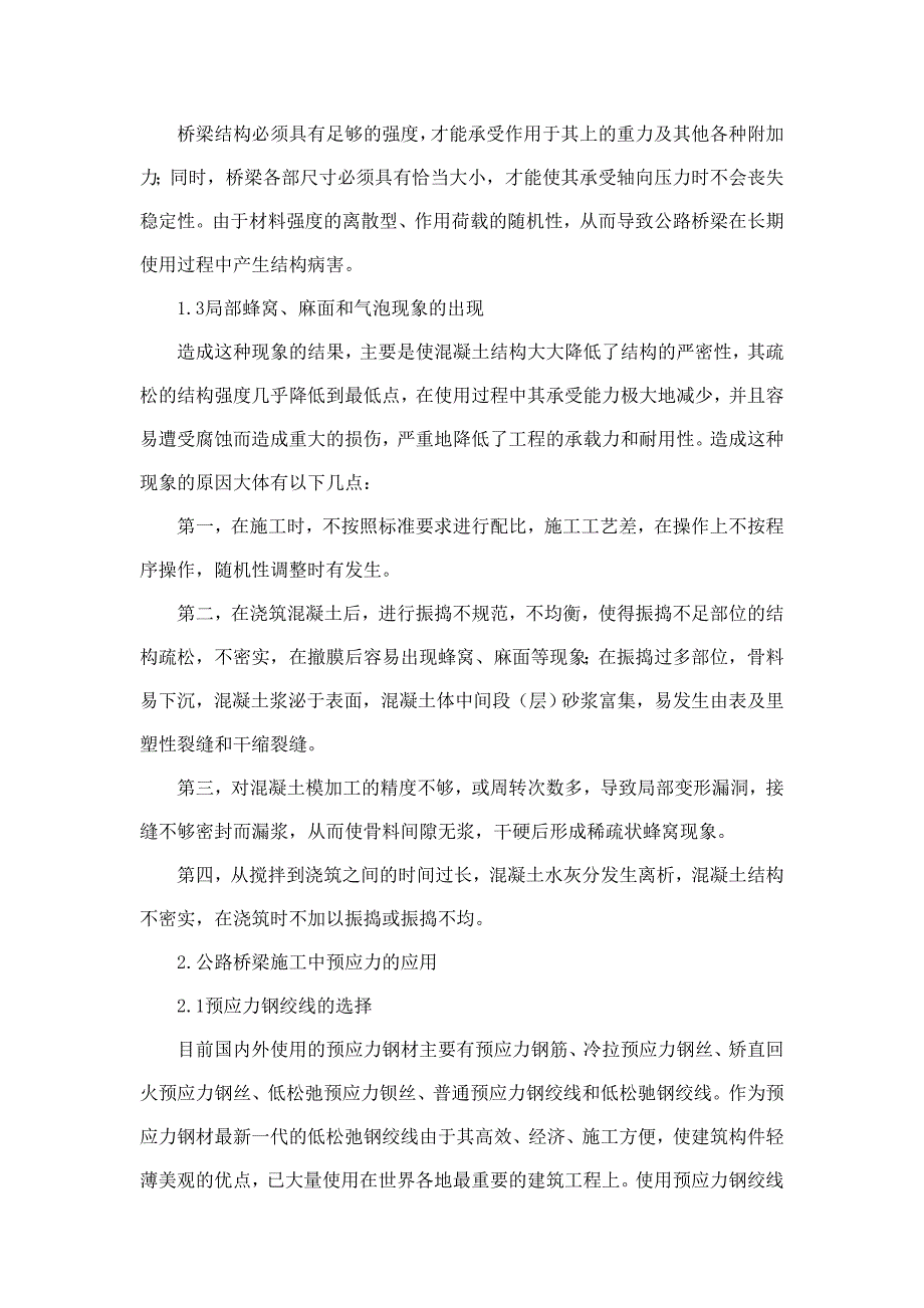 道路与桥梁专业的毕业论文(探讨桥梁施工技术与管理)_第2页