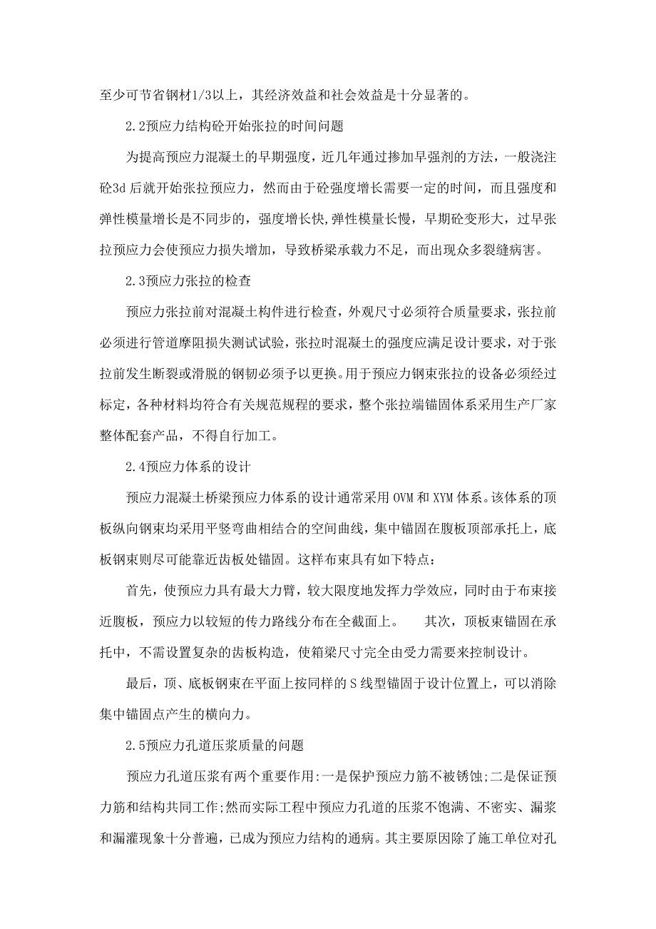 道路与桥梁专业的毕业论文(探讨桥梁施工技术与管理)_第3页