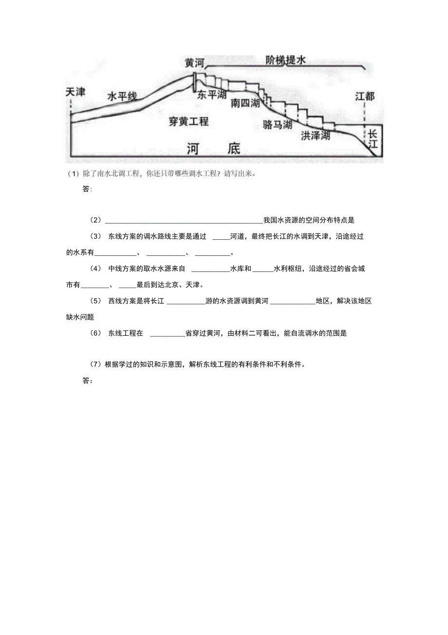 八年级地理上册第三章活动课合理利用与保护自然资源习题无答案新版商务星球版_第2页