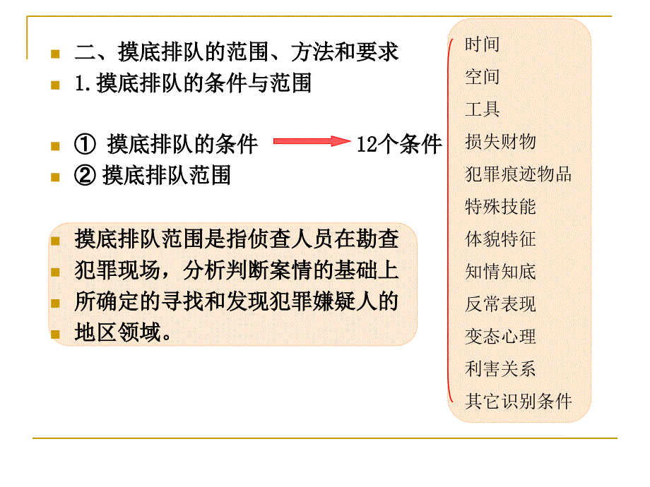 常规措施和防范措施_第4页