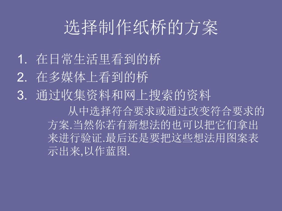 纸桥乘重说明_第4页