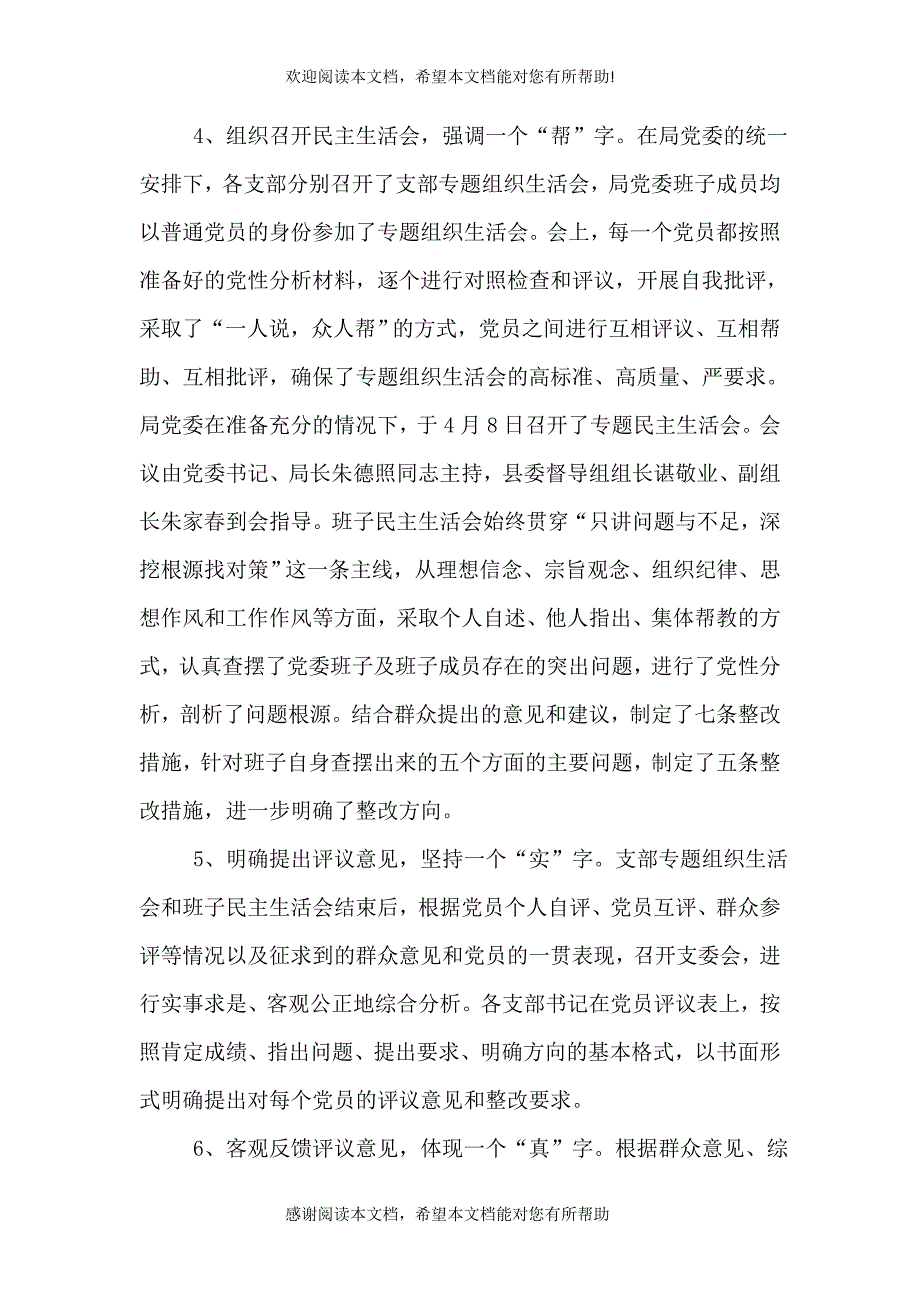 保先教育分析评议阶段总结工作总结_第4页