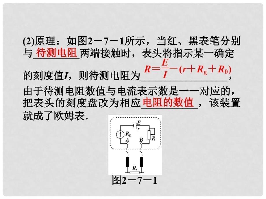 高二物理 第2章第七节练习使用多用电表课件 教科版_第5页