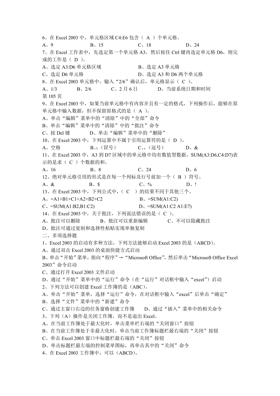 Excel 2003习题集(含答案).doc_第2页