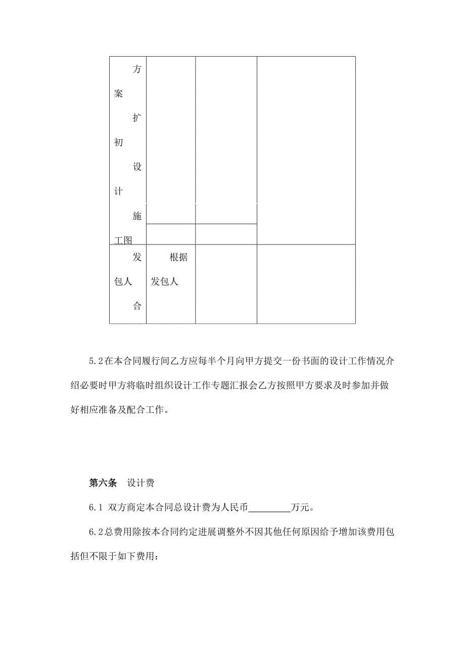 精装修设计合同_第5页