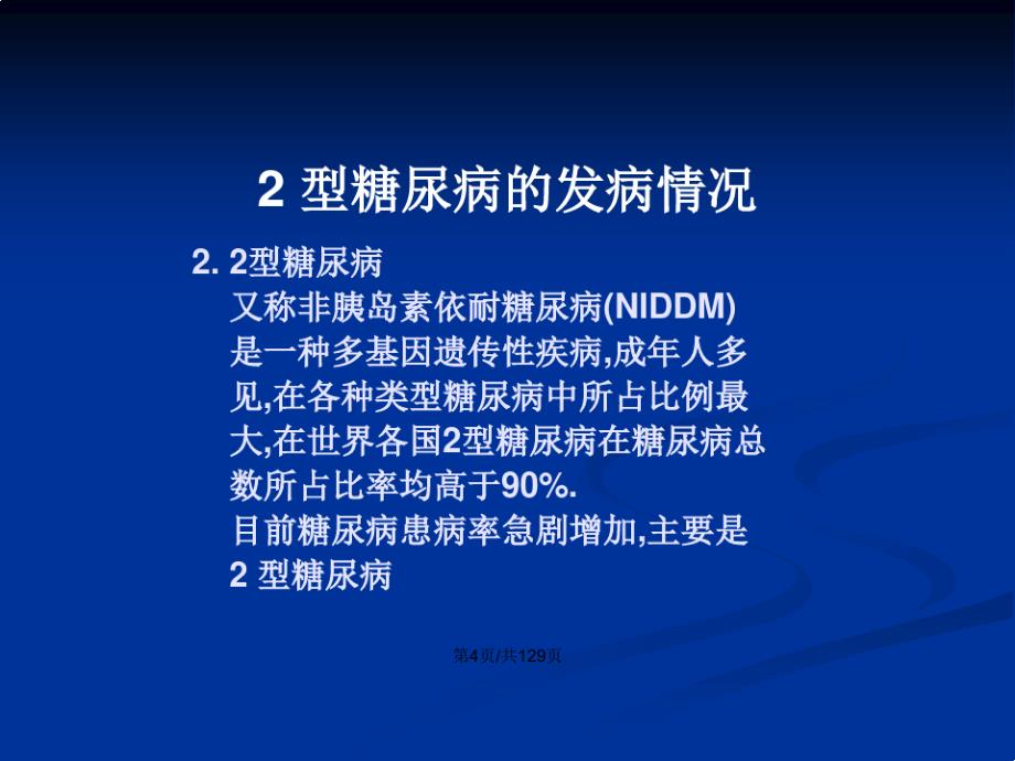 糖尿病视网膜病变的国际分型和激光北京讲课文档PPT学习教案12093_第4页