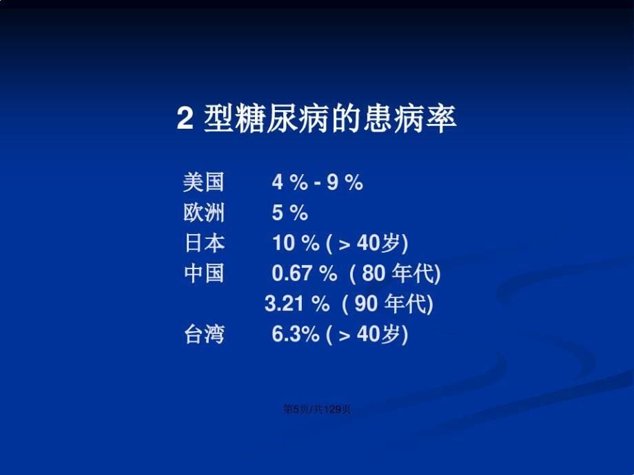 糖尿病视网膜病变的国际分型和激光北京讲课文档PPT学习教案12093_第5页