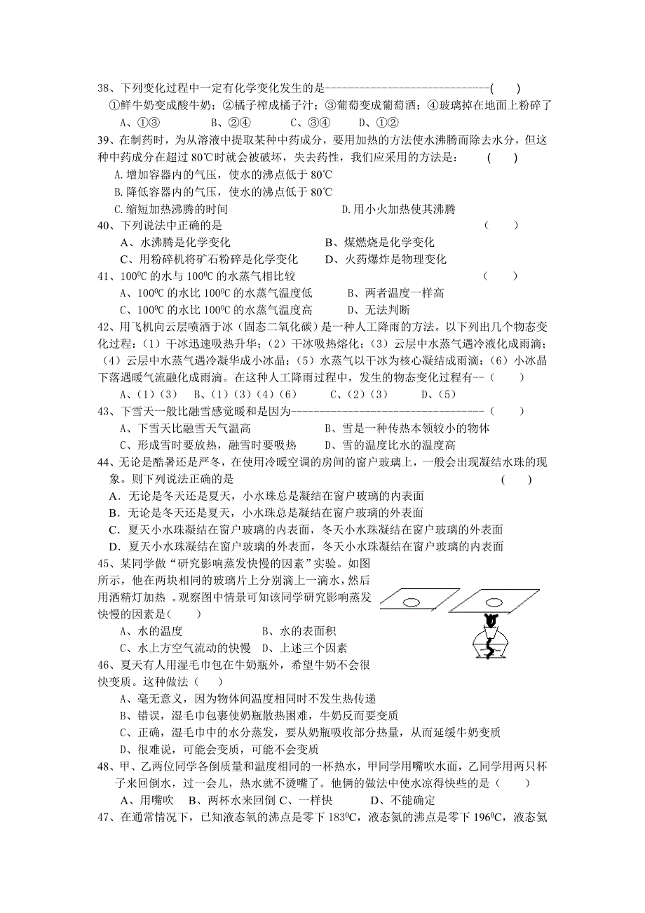 七年级基础测试卷_第4页