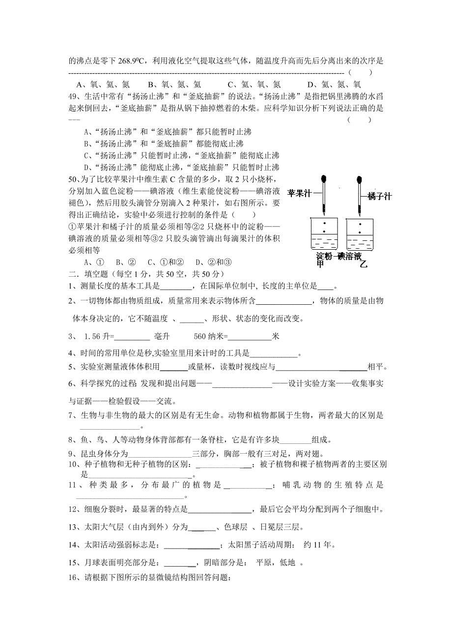 七年级基础测试卷_第5页