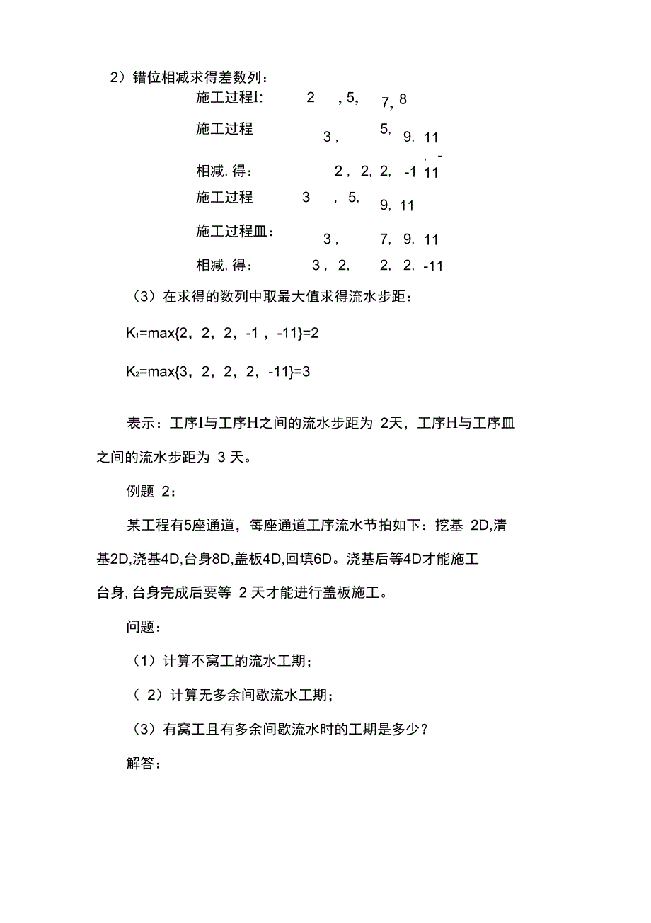 累加数列错位相减取大差法案例详解_第2页